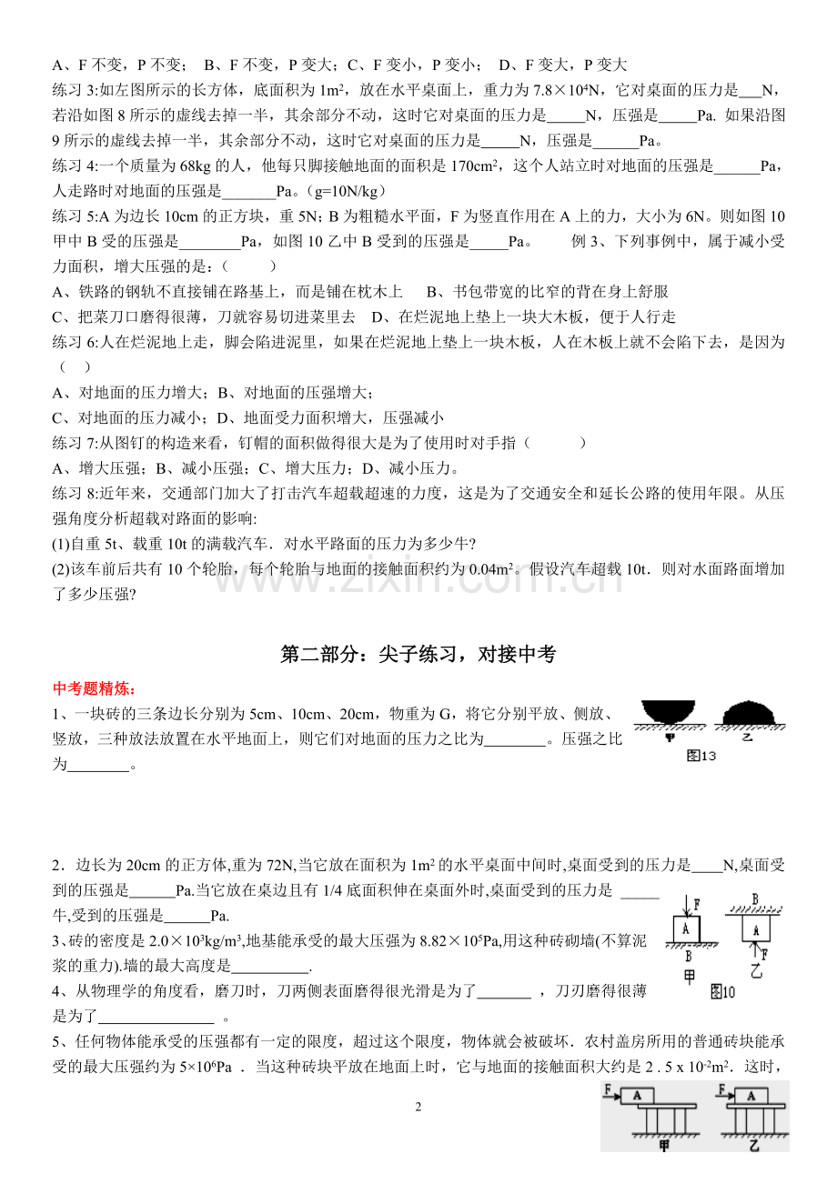 初二物理固体压强专题练习.doc_第2页