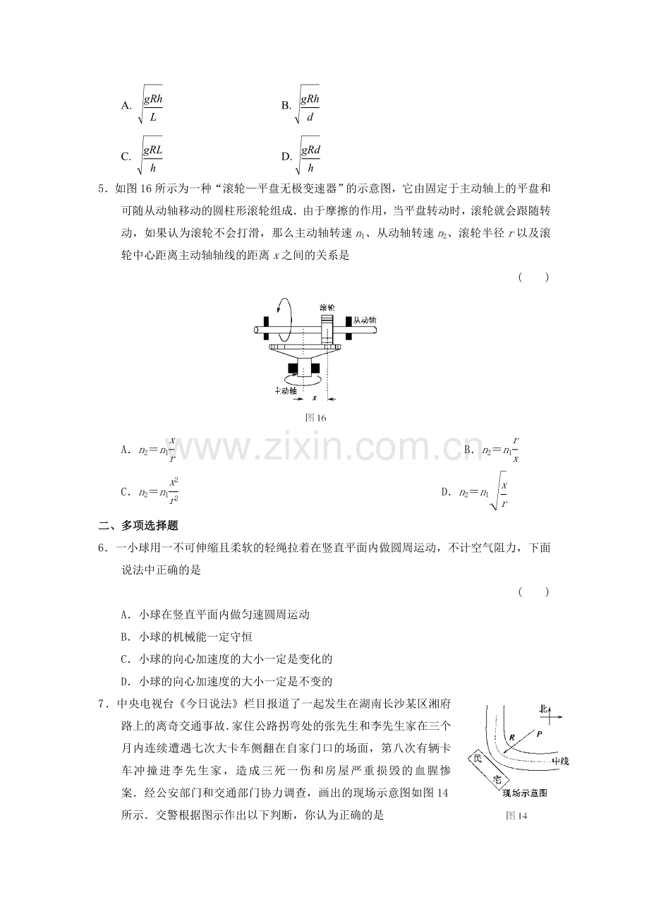 高一物理圆周运动复习练习题(带答案).doc_第2页