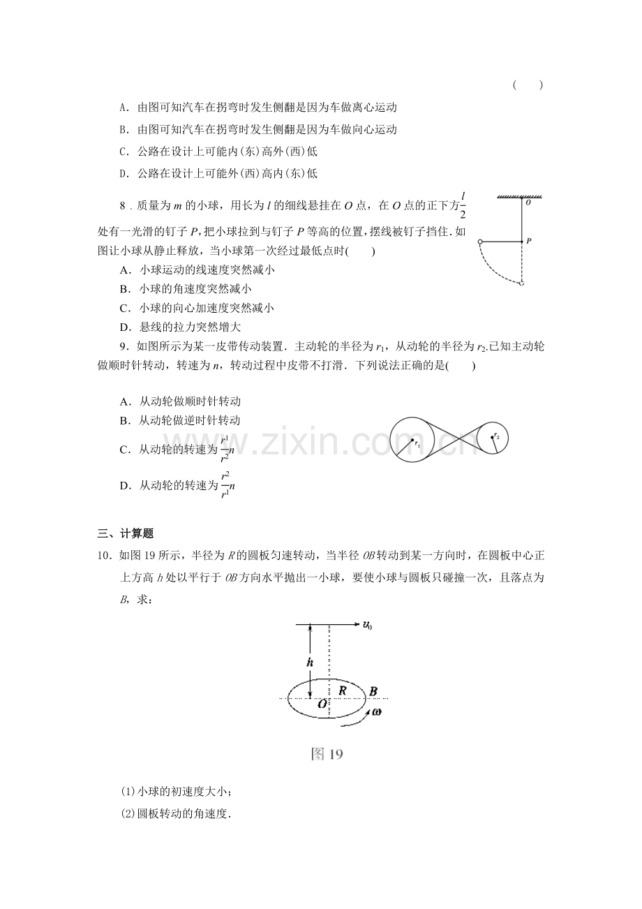 高一物理圆周运动复习练习题(带答案).doc_第3页