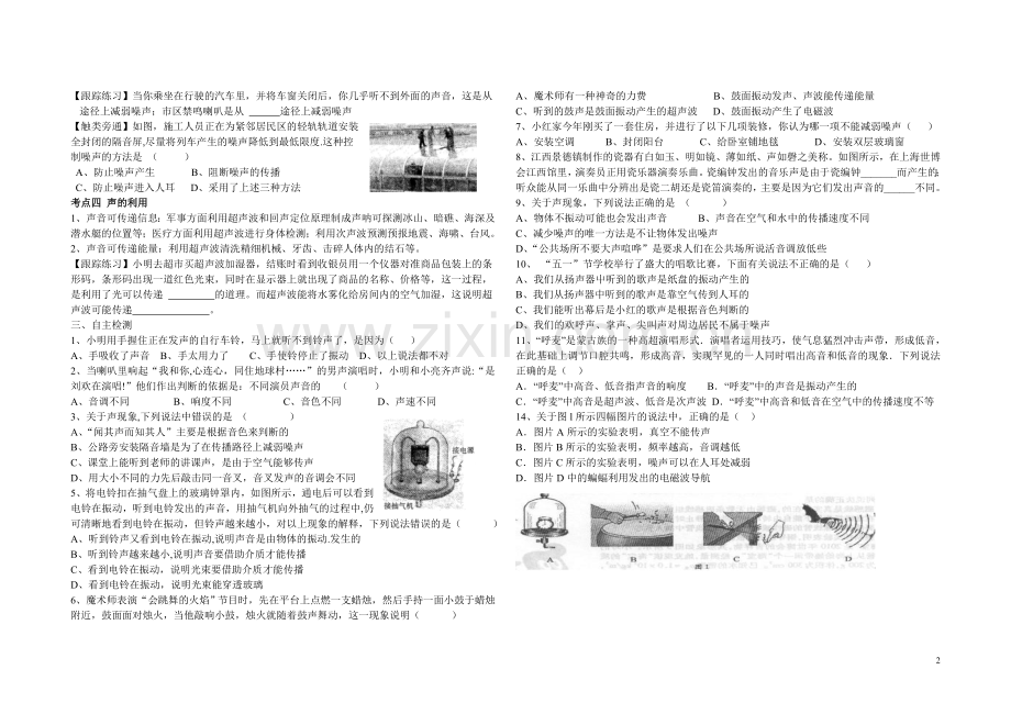 2019届中考物理复习专题——声现象-导学案(无答案).doc_第2页