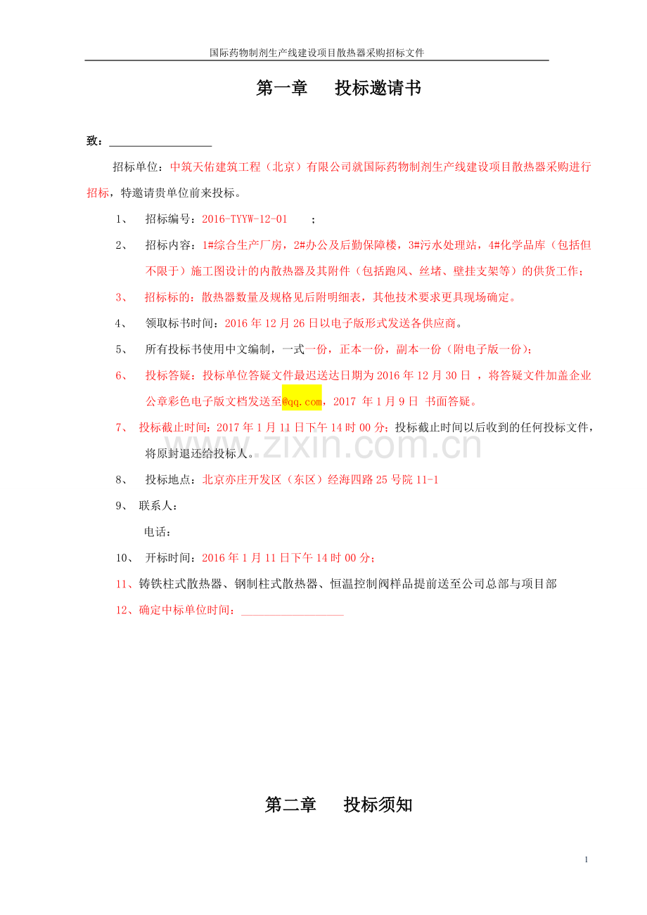 散热器招标文件及合同.doc_第2页