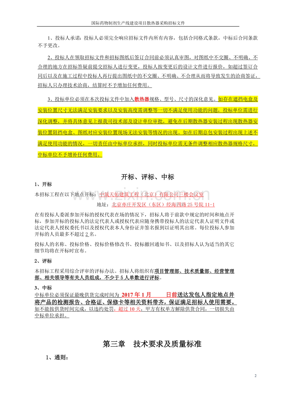 散热器招标文件及合同.doc_第3页