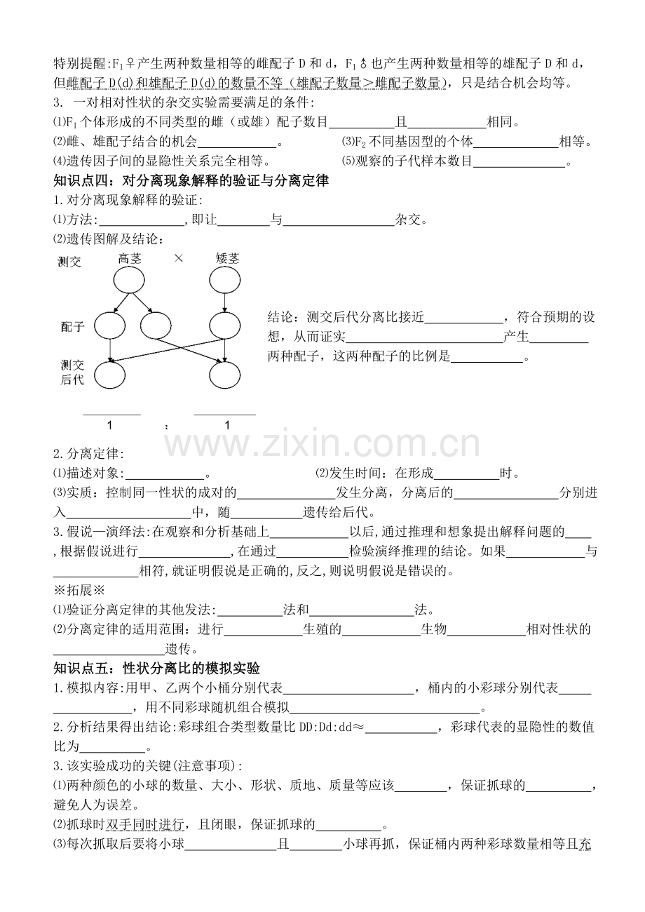 第一章第一节孟德尔的豌豆杂交实验(一)学案.doc_第3页