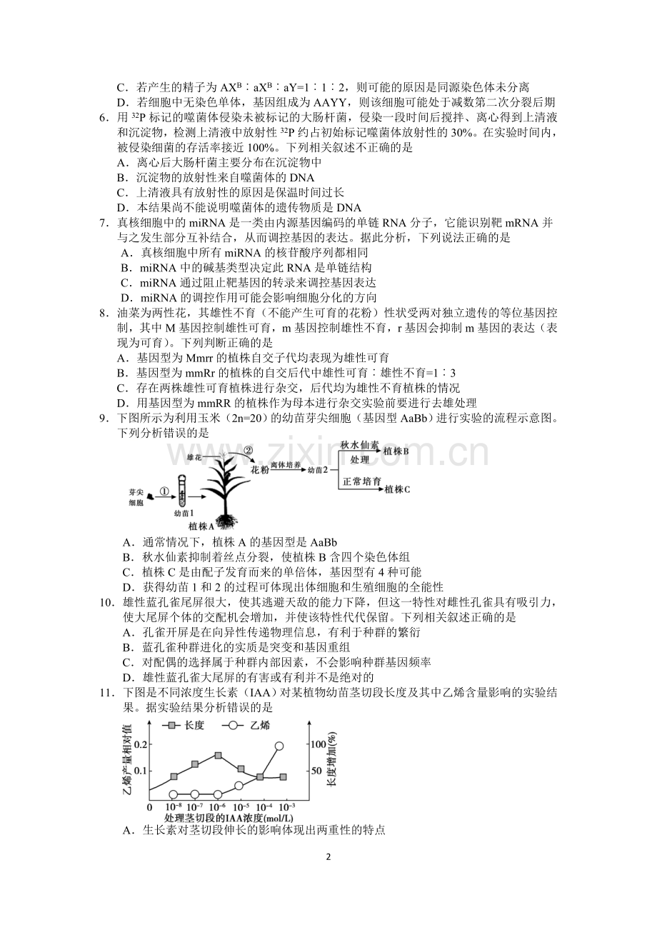 2018-2019朝阳区高三生物期末试题.doc_第2页