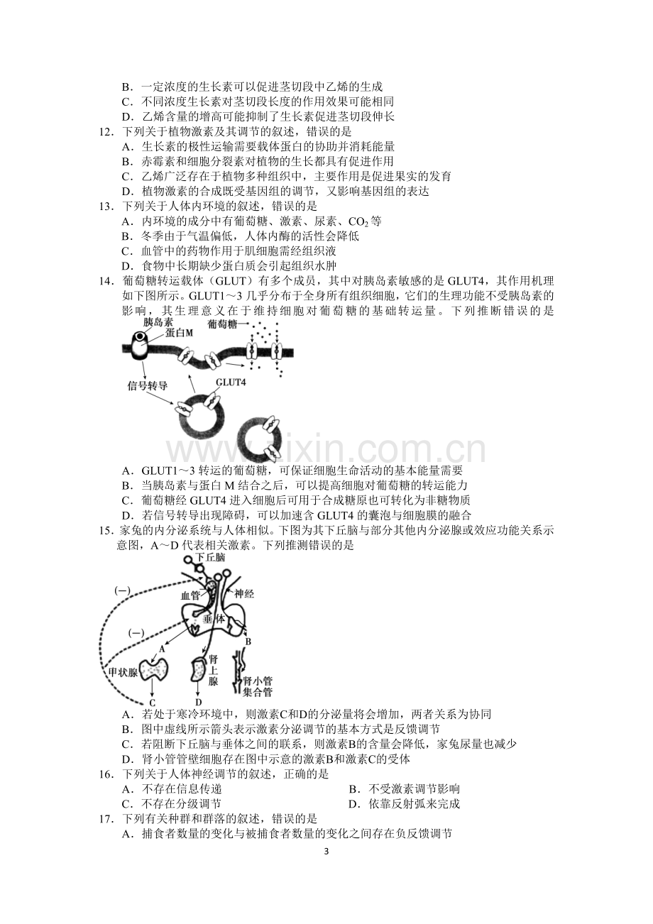 2018-2019朝阳区高三生物期末试题.doc_第3页