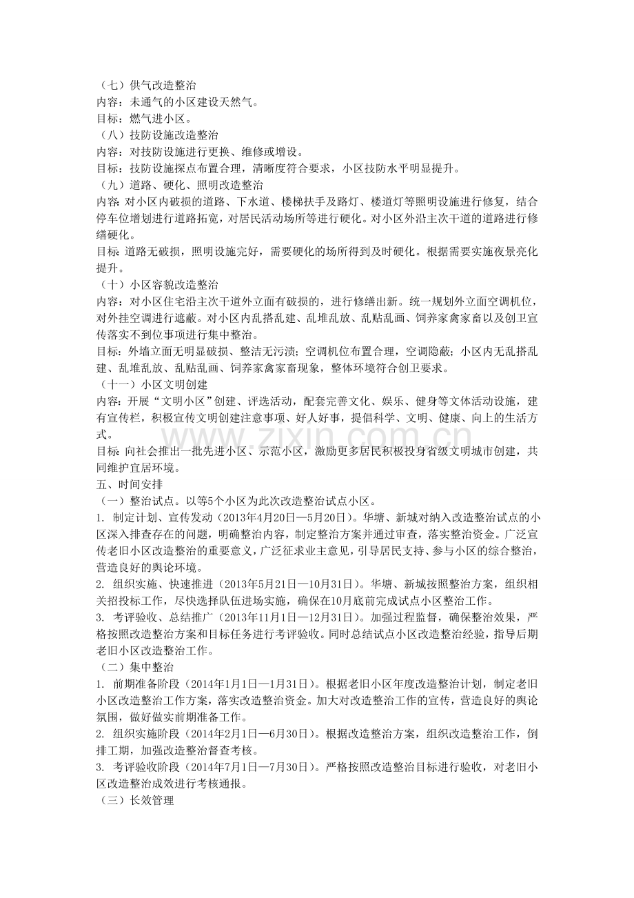 市区老旧小区改造整治提升工作实施方案2.doc_第2页