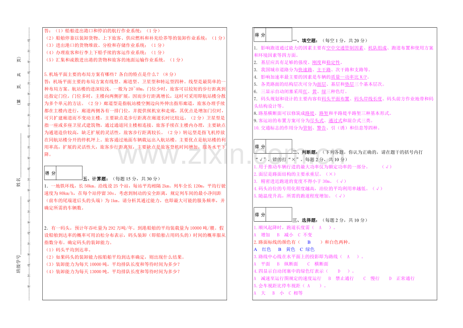 交通运输工程导论试卷全0903501.doc_第2页