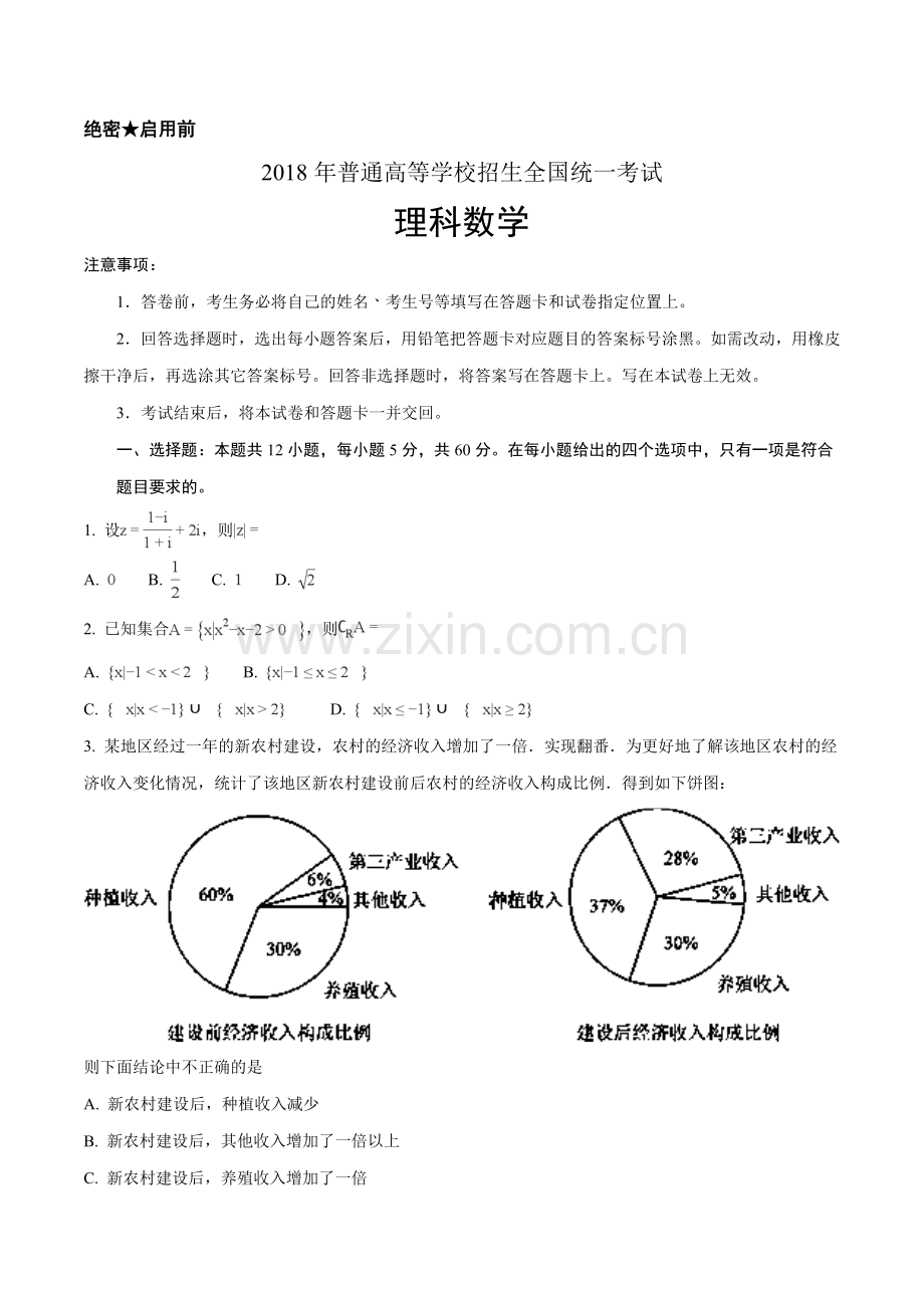 2018年山东高考真题数学(理).doc_第1页