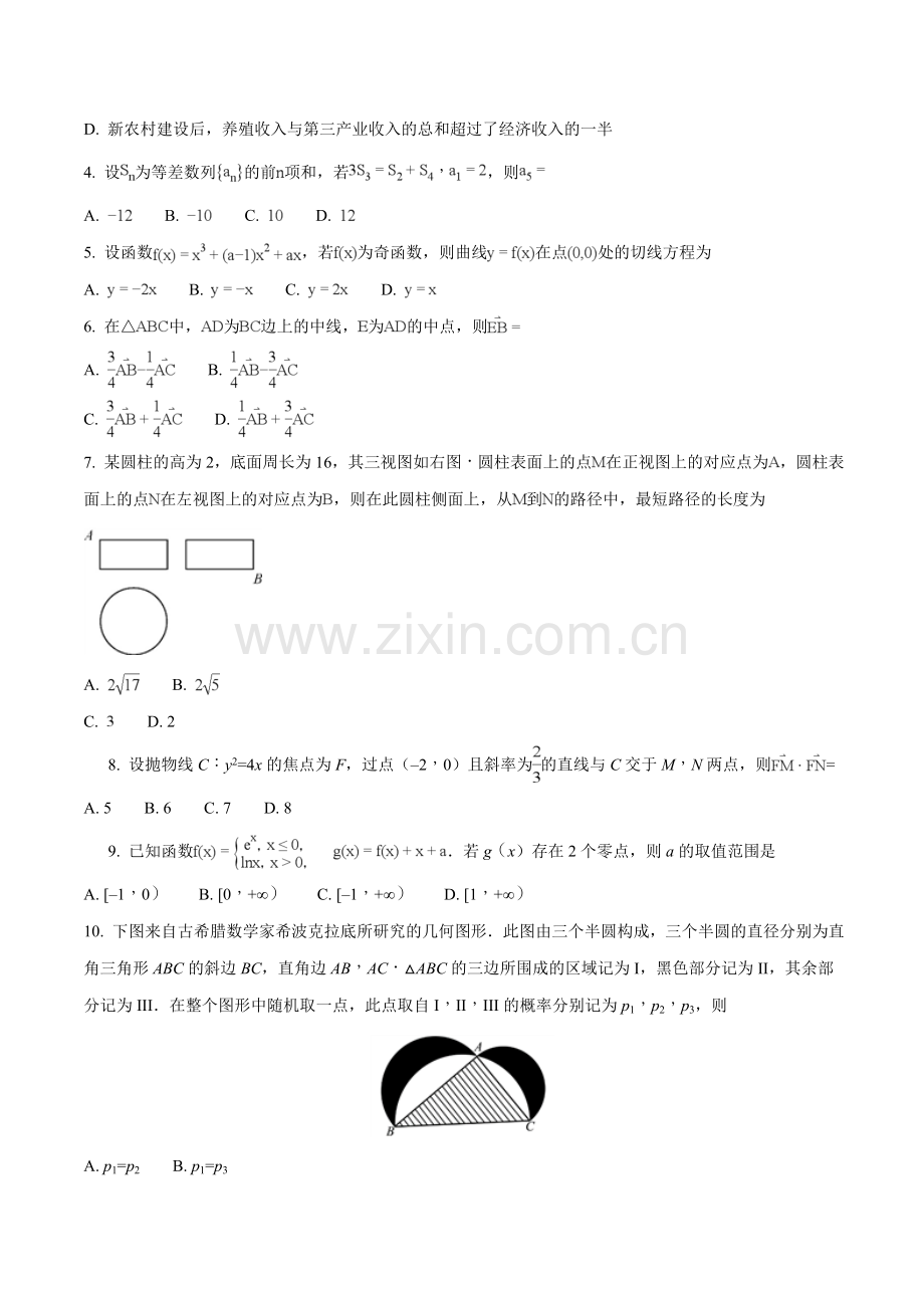 2018年山东高考真题数学(理).doc_第2页