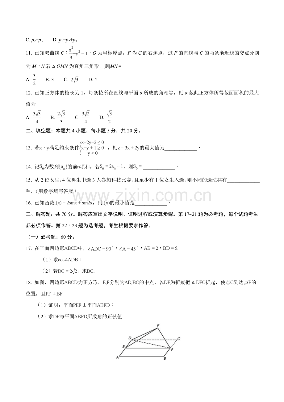 2018年山东高考真题数学(理).doc_第3页