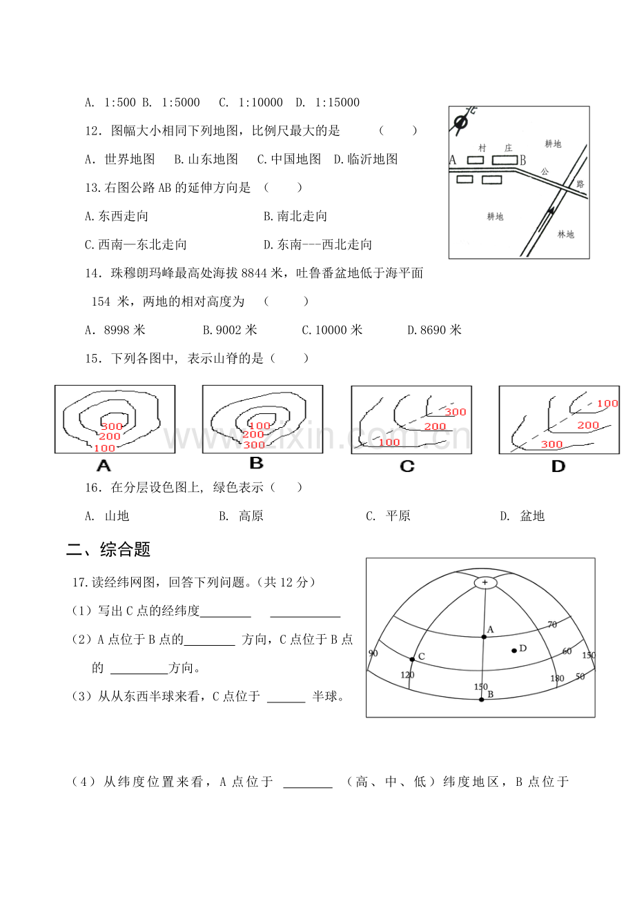 人教版地理七年级上册第一单元地球和地图检测题.doc_第3页