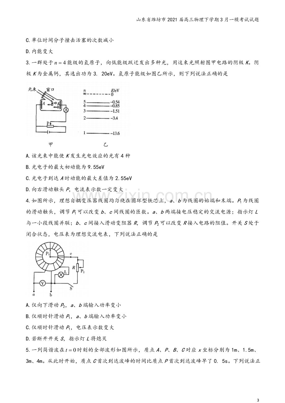 山东省潍坊市2021届高三物理下学期3月一模考试试题.doc_第3页