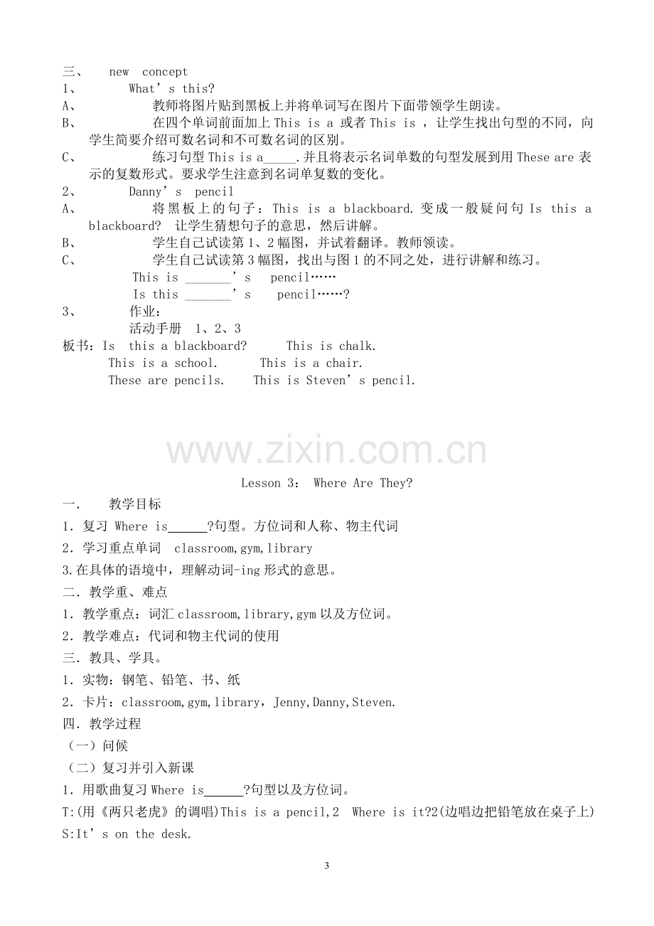 新版冀教版四年级下册英语教案.doc_第3页