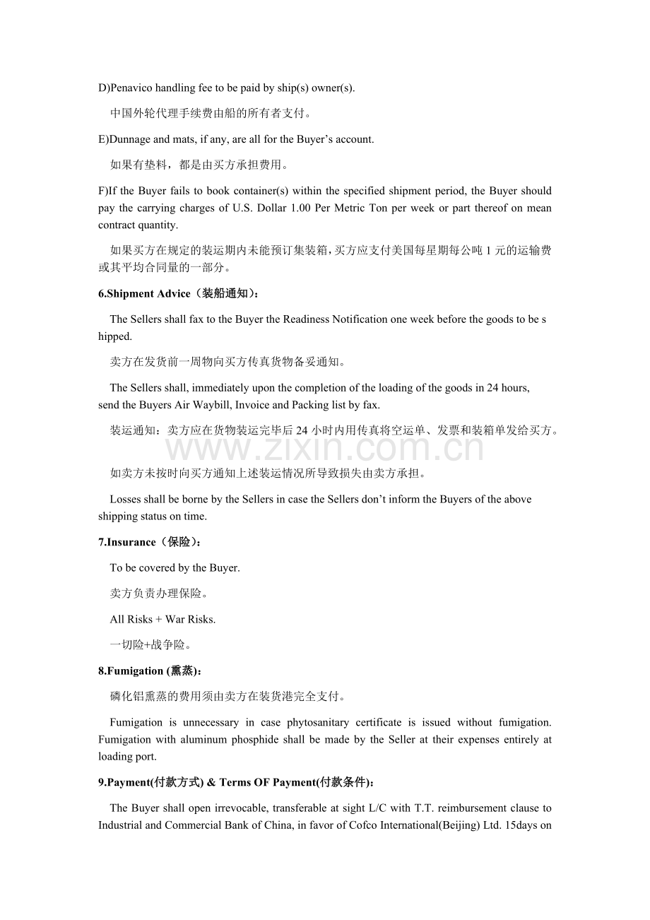 国际贸易与实务合同.docx_第3页