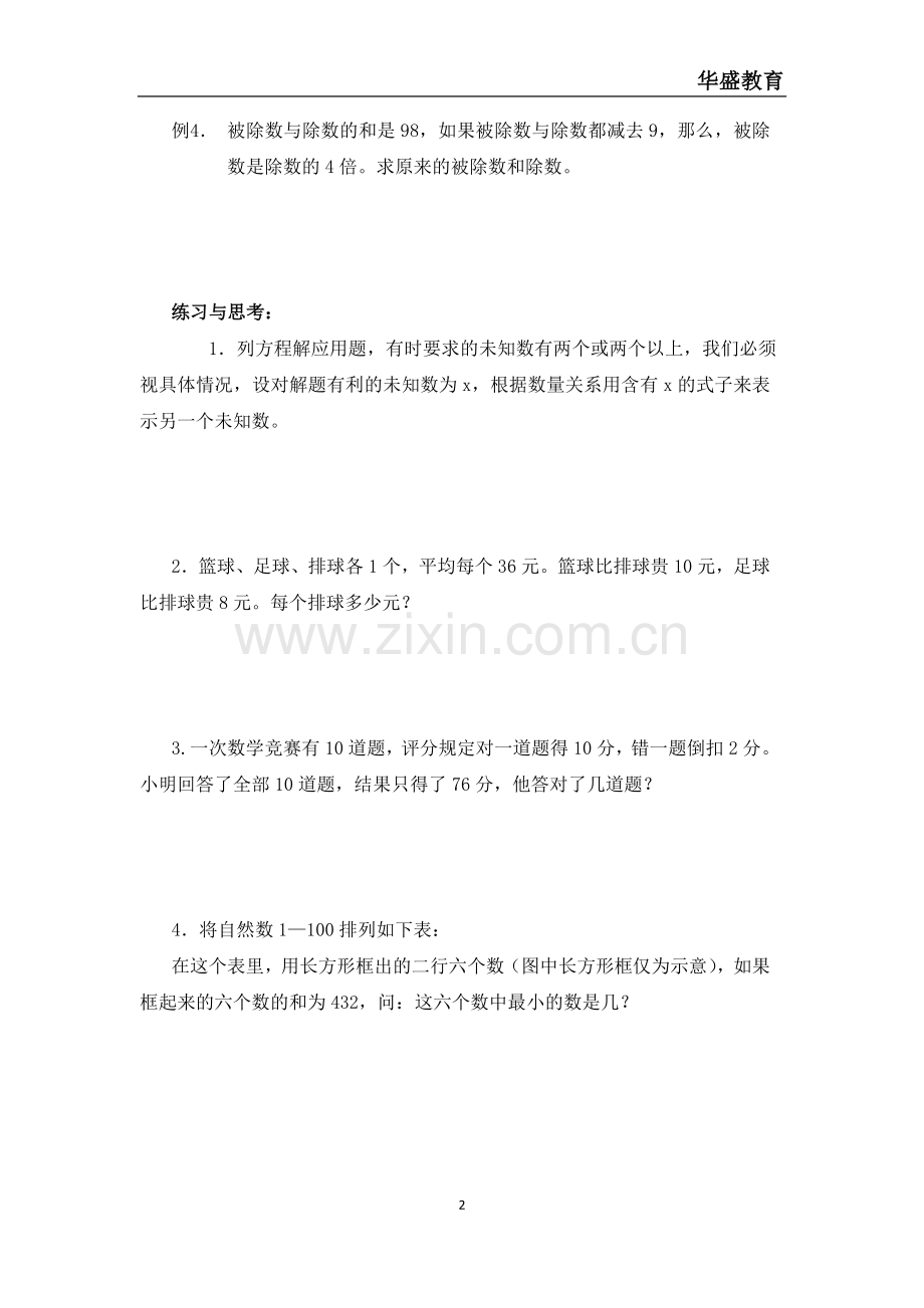 五年级奥数：列方程解应用题.doc_第2页