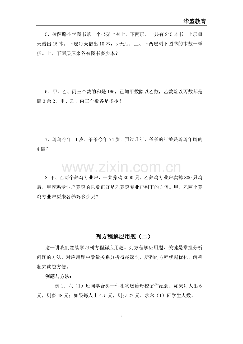 五年级奥数：列方程解应用题.doc_第3页