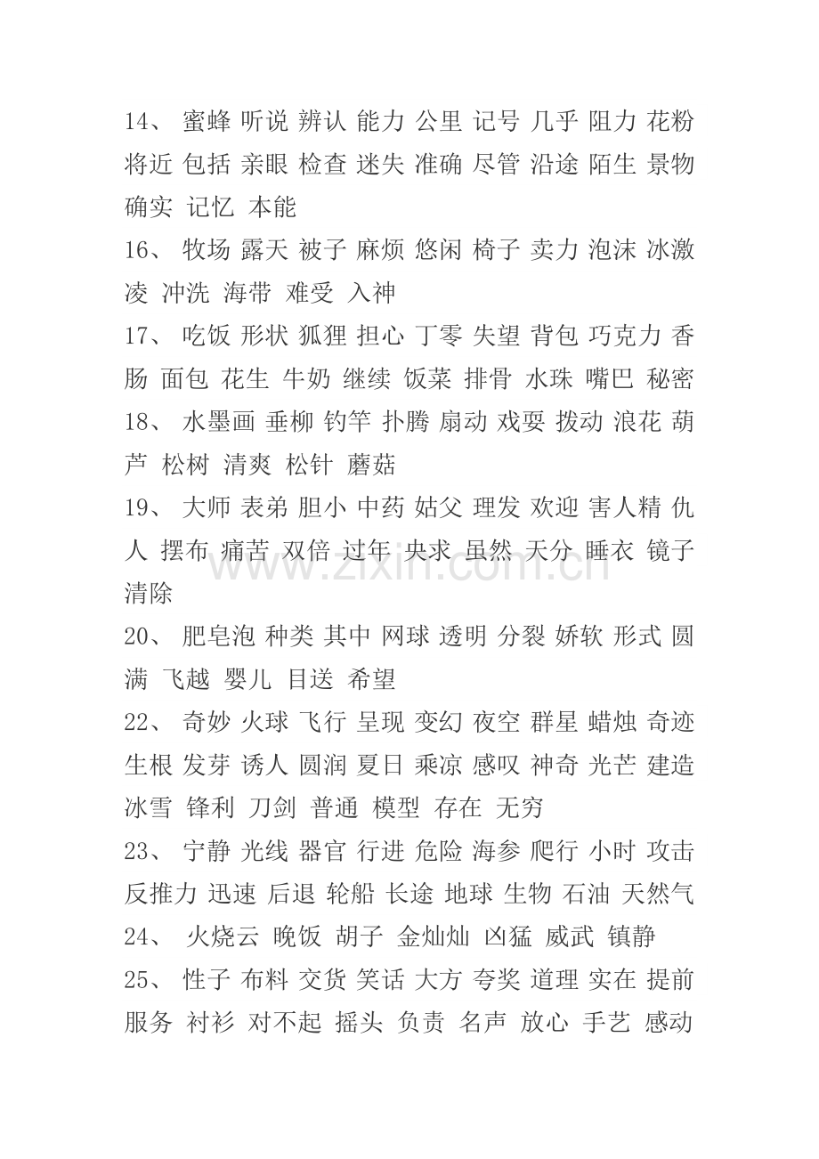 部编人教版三年级语文下册词语表.doc_第2页