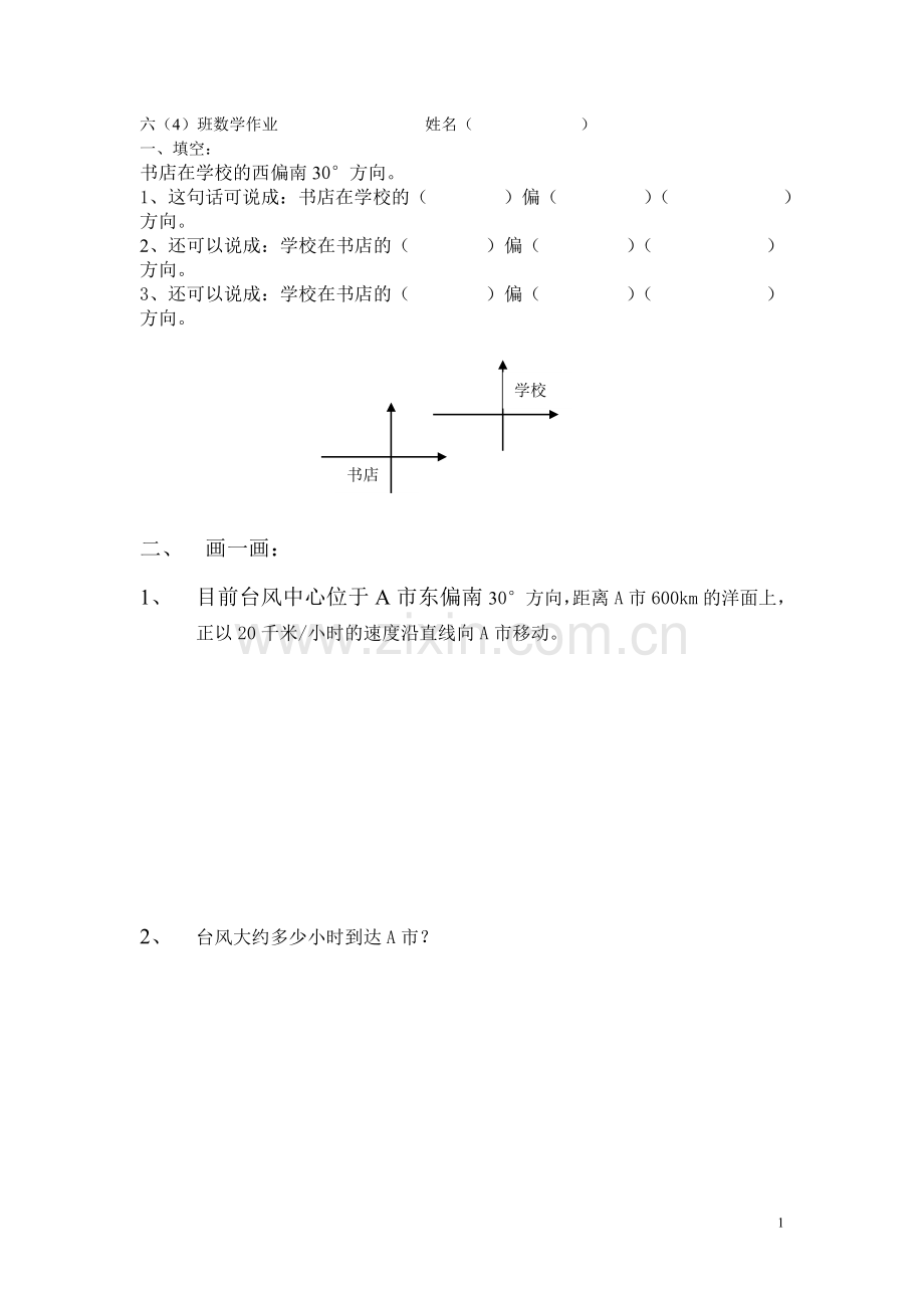 人教版六年级数学上册位置与方向练习题.doc_第1页