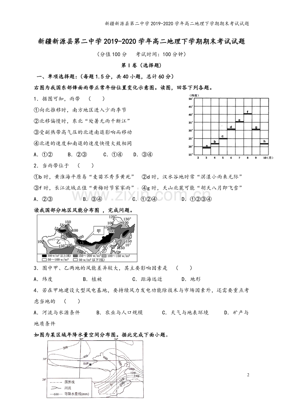 新疆新源县第二中学2019-2020学年高二地理下学期期末考试试题.doc_第2页