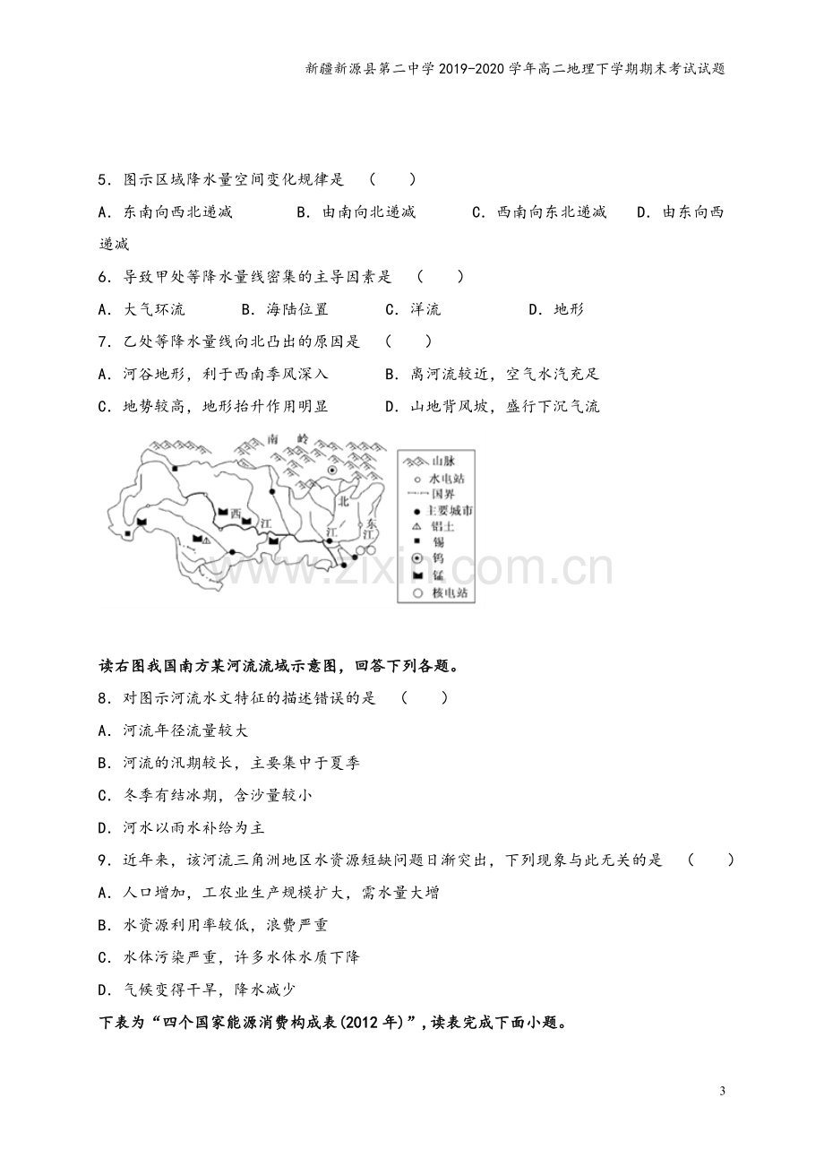 新疆新源县第二中学2019-2020学年高二地理下学期期末考试试题.doc_第3页