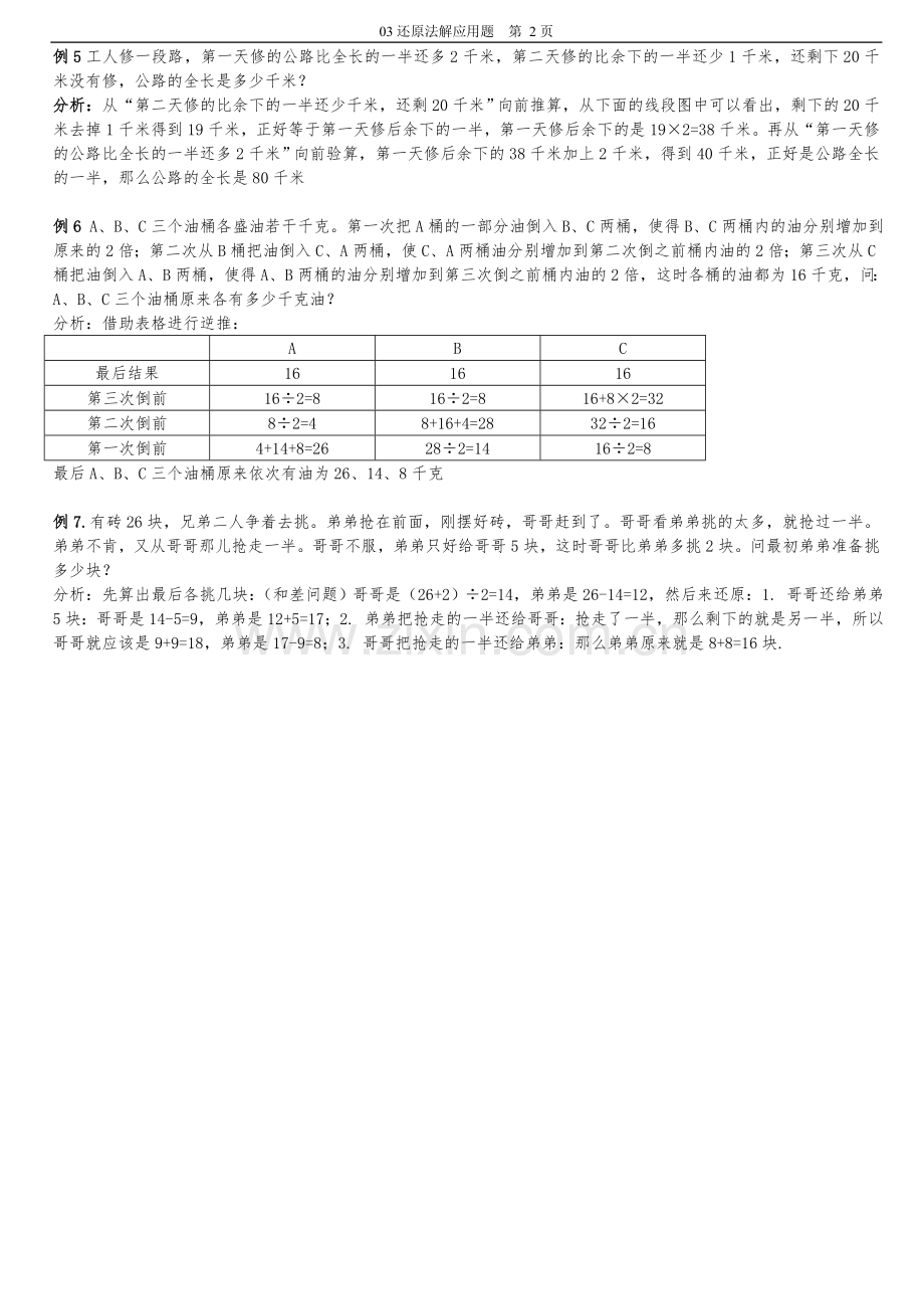 四年级奥数教程及训练03还原法解应用题.doc_第2页