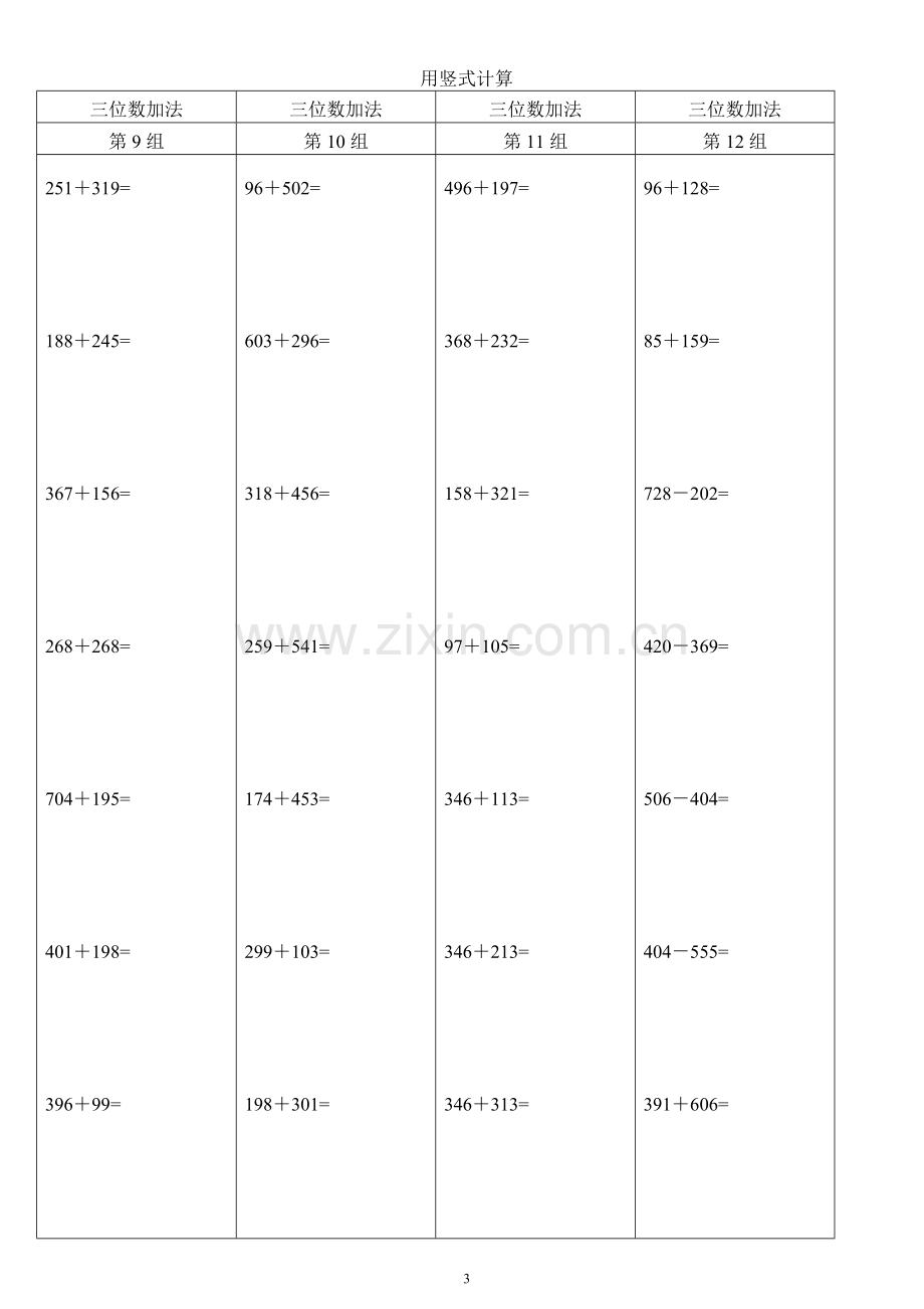 二年级数学竖式计算题.doc_第3页