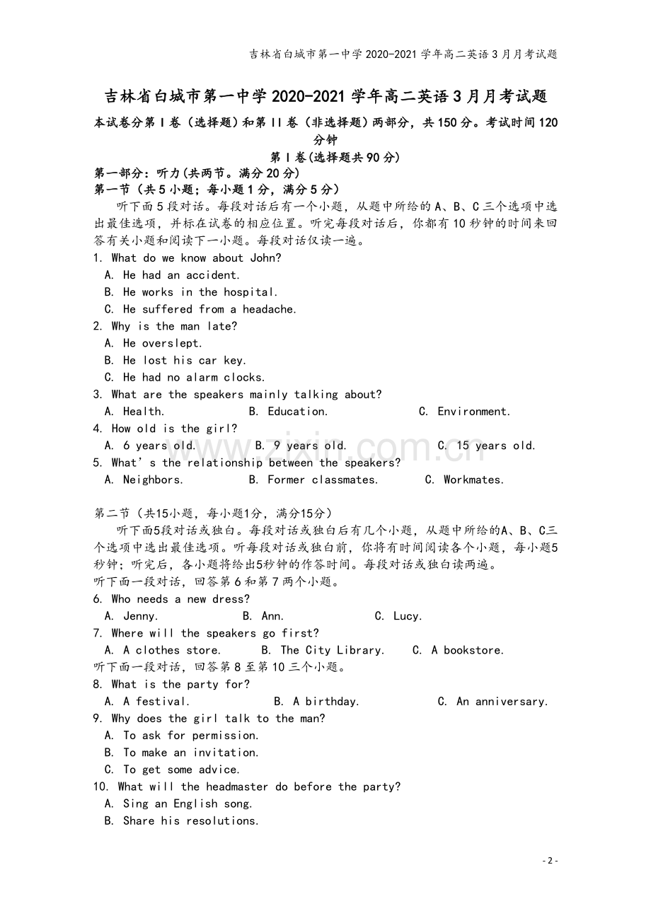 吉林省白城市第一中学2020-2021学年高二英语3月月考试题.doc_第2页