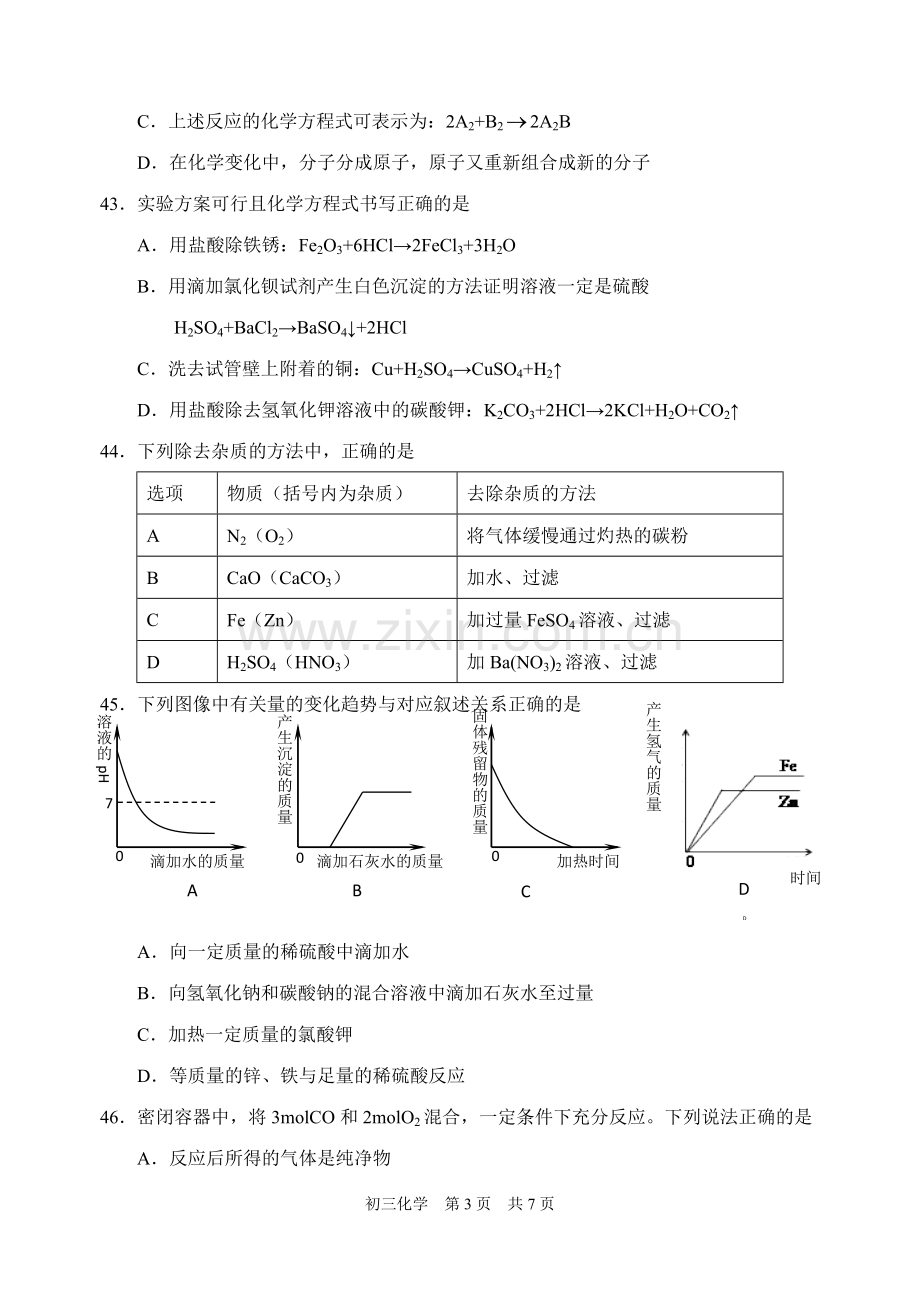 2016年上海市长宁区、金山区初三化学二模试卷及答案(精校版)详解.doc_第3页