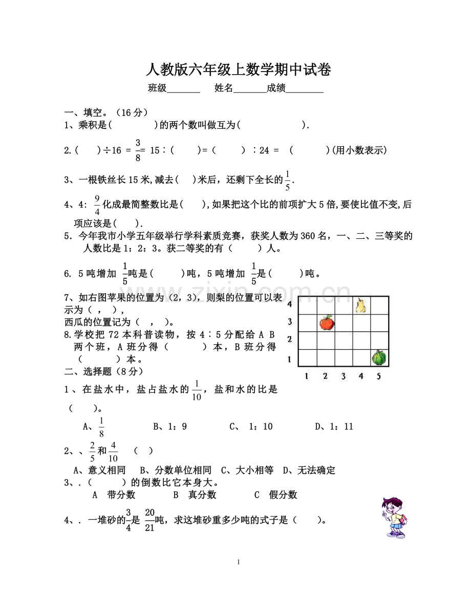 人教版小学六年级上学期数学期中考试试卷DOC.doc_第1页