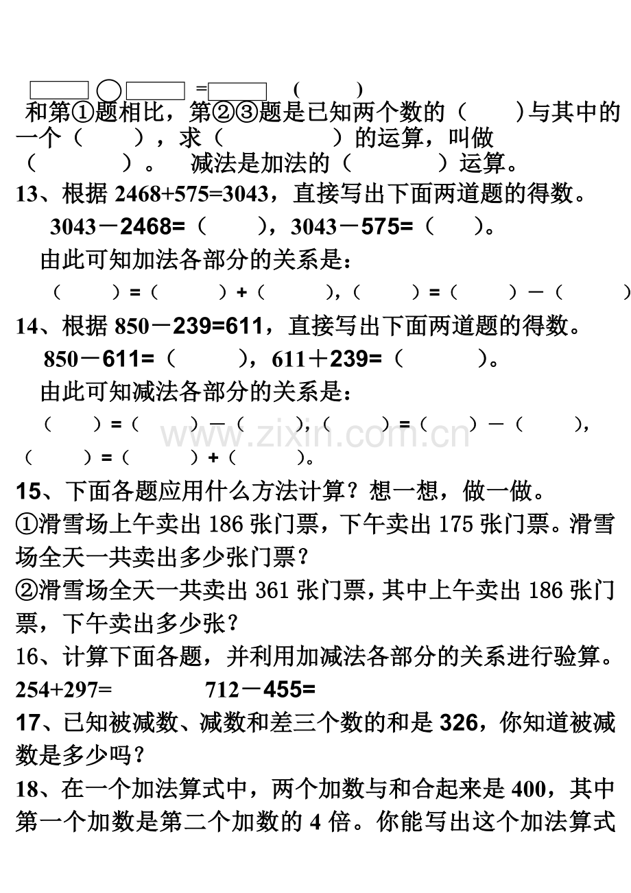 人教版四年级下册第一单元加减法的意义和各部分间的关系练习题(2).doc_第2页