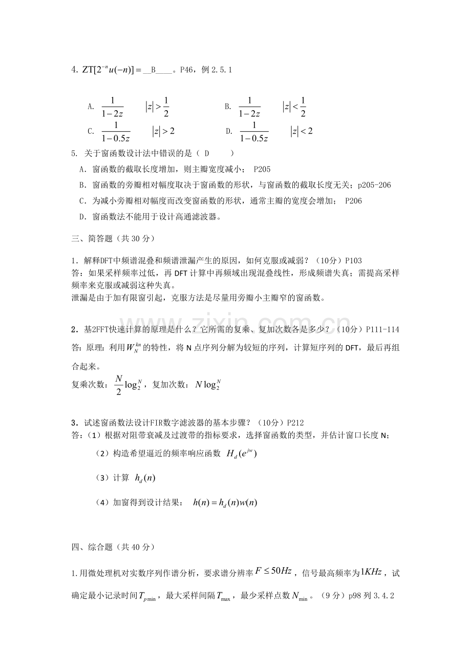 《中南大学数字信号处理》2014试卷及答案.doc_第2页