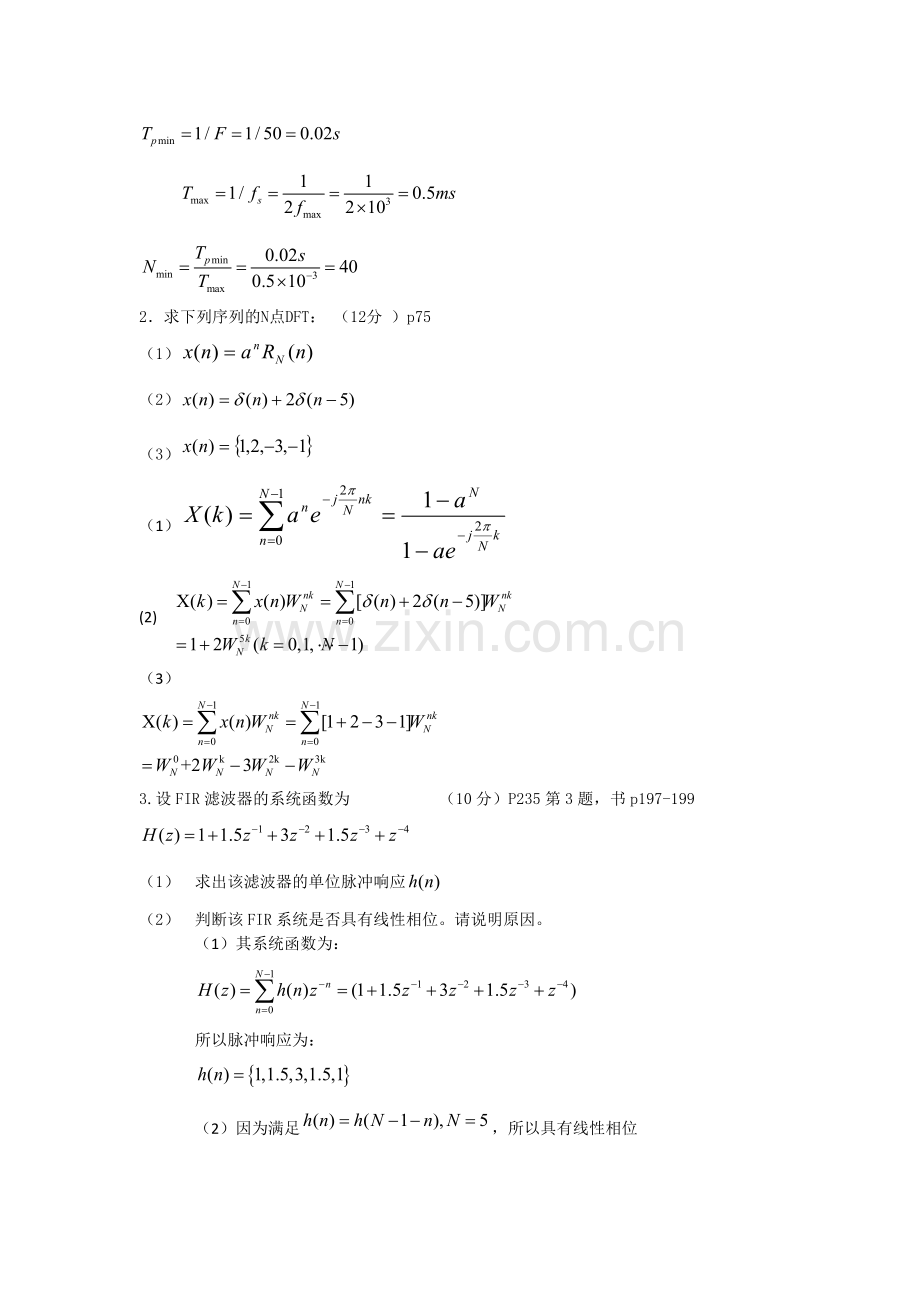 《中南大学数字信号处理》2014试卷及答案.doc_第3页