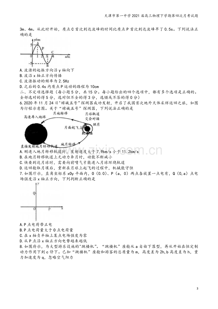 天津市第一中学2021届高三物理下学期第四次月考试题.doc_第3页