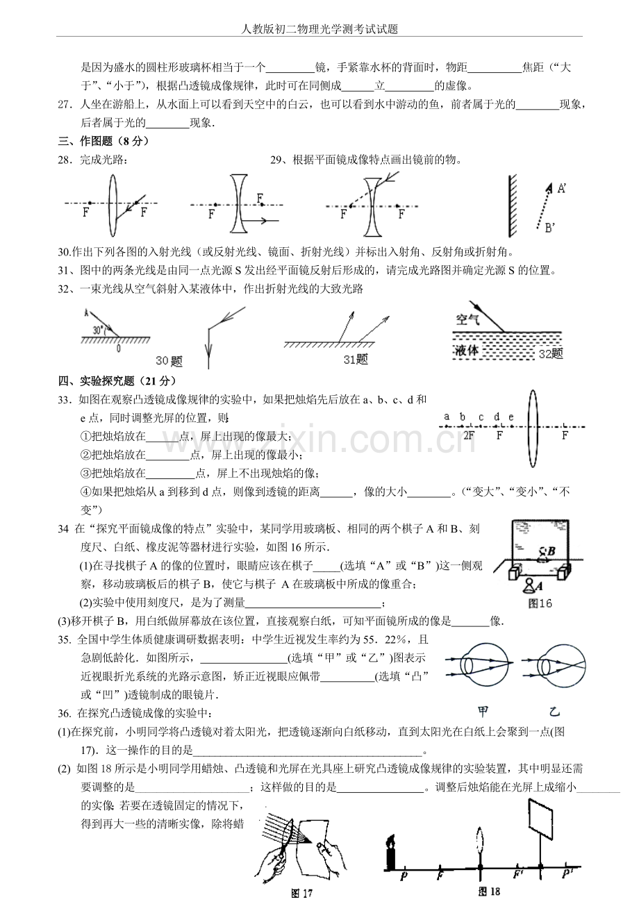 人教版初二物理光学测考试试题.doc_第3页