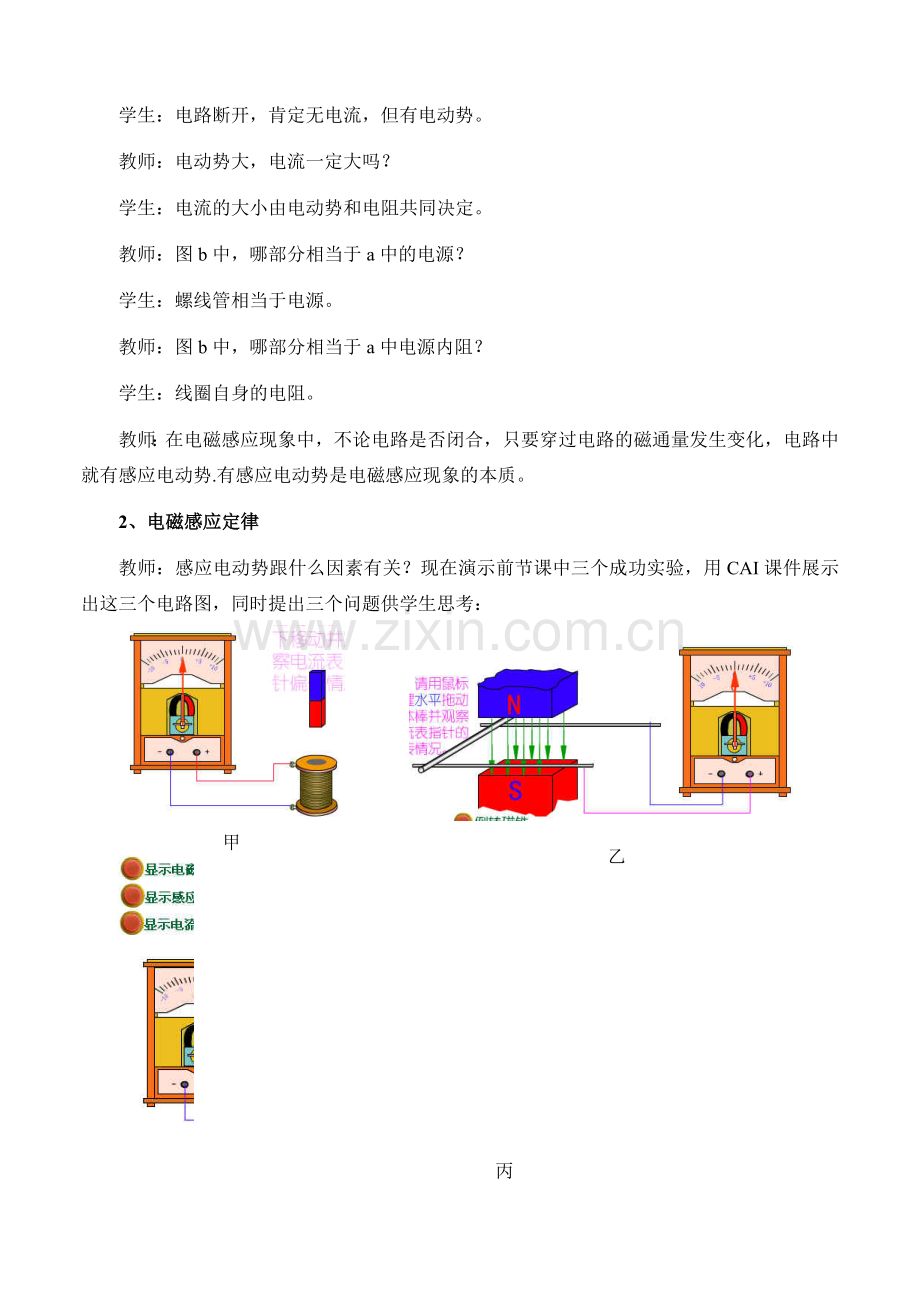 法拉第电磁感应定律--教案.doc_第3页