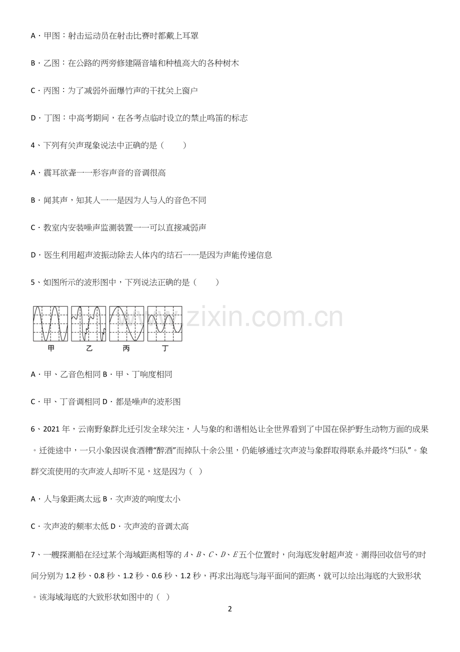 通用版初中物理级八年级物理上册第二章声现象重点知识点大全.docx_第2页