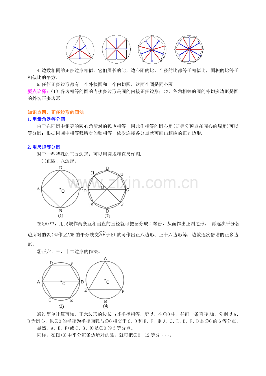 正多边形和圆—知识讲解(基础).doc_第2页