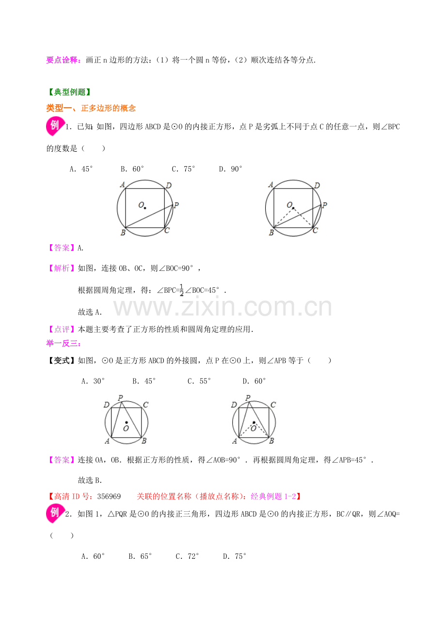 正多边形和圆—知识讲解(基础).doc_第3页