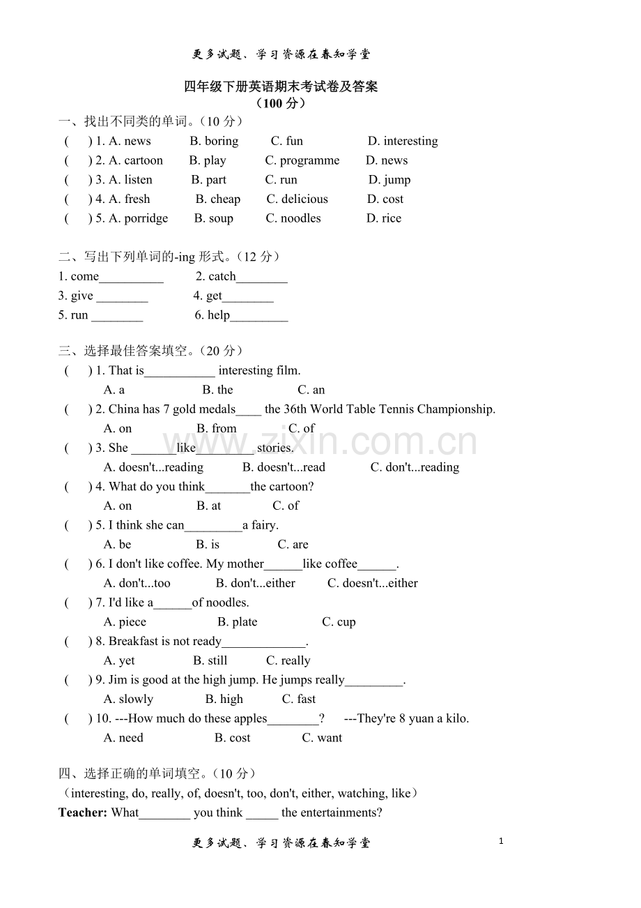 四年级下册英语期末考试卷及答案.doc_第1页