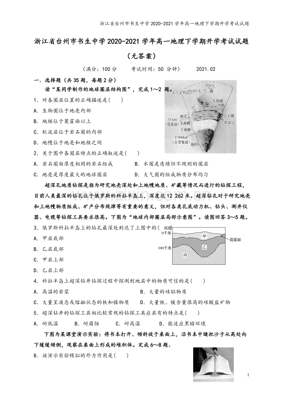 浙江省台州市书生中学2020-2021学年高一地理下学期开学考试试题.doc_第2页