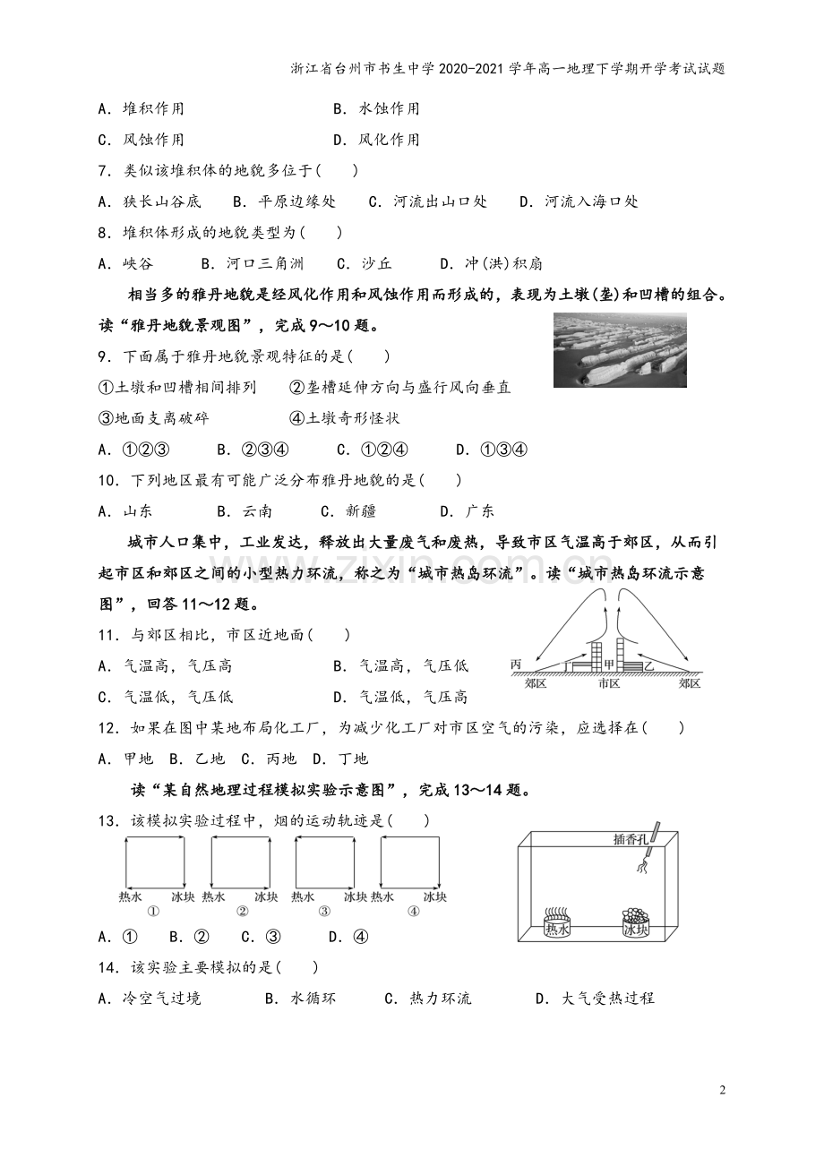 浙江省台州市书生中学2020-2021学年高一地理下学期开学考试试题.doc_第3页