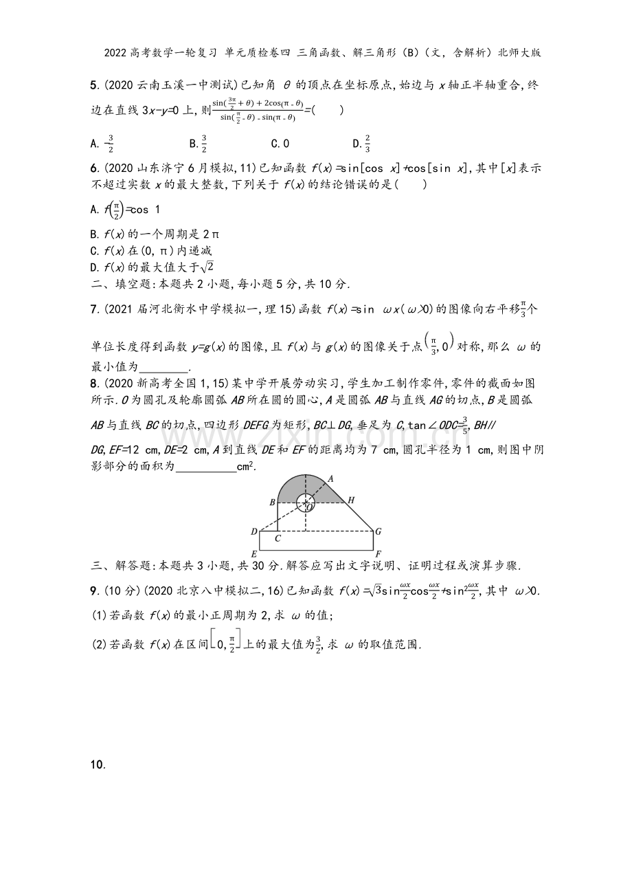 2022高考数学一轮复习-单元质检卷四-三角函数、解三角形(B)(文-含解析)北师大版.docx_第3页