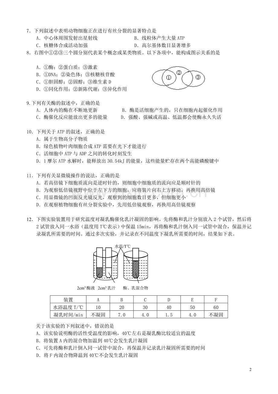 高一生物必修一期末考试1(附答案).doc_第2页