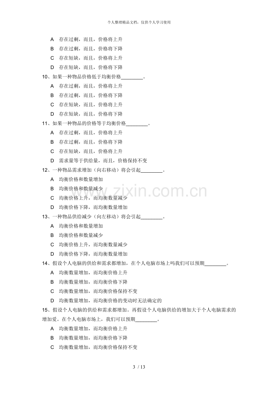 第4章供给与需求的市场力量习题.doc_第3页