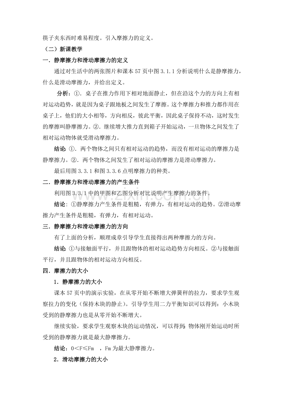 高一物理摩擦力教案.doc_第2页