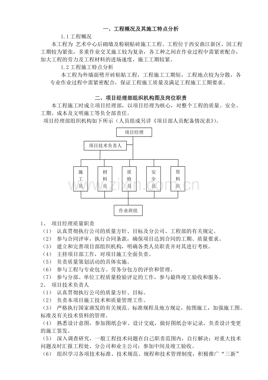 施工方案(外墙砖).doc_第1页