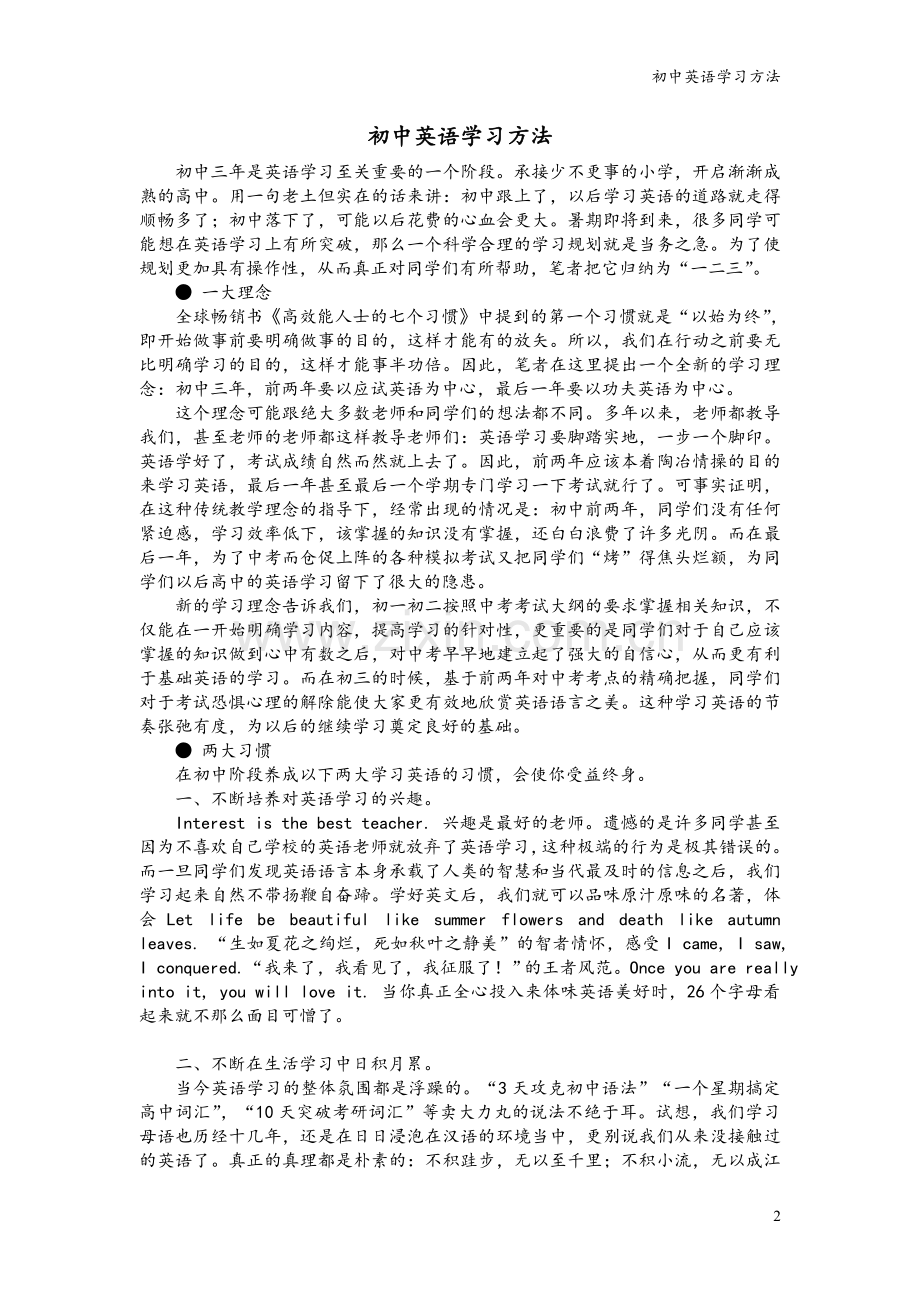 初中英语学习方法.doc_第2页