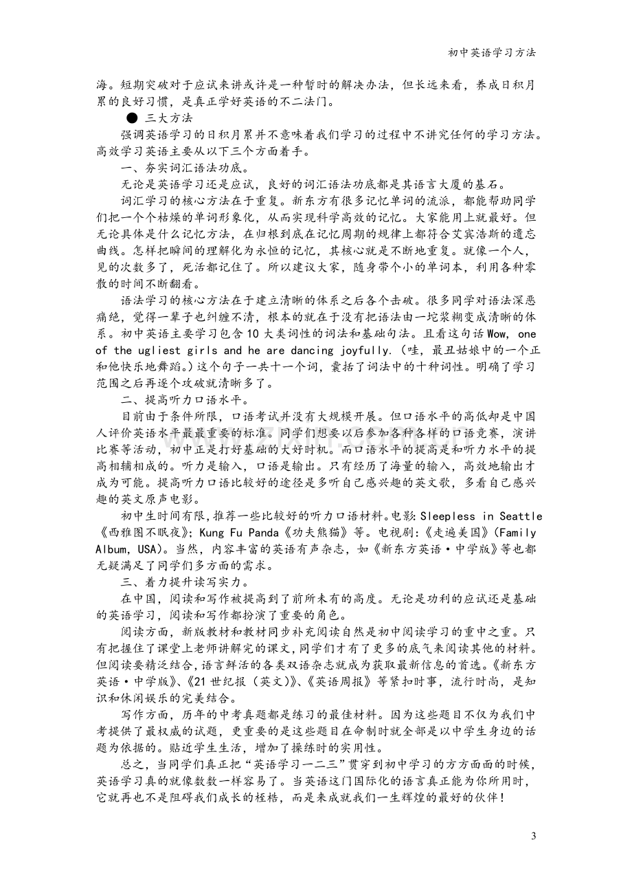 初中英语学习方法.doc_第3页