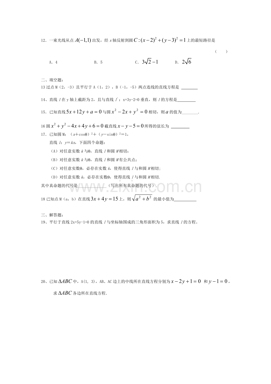 高中直线与方程练习题--有答案[1].doc_第2页