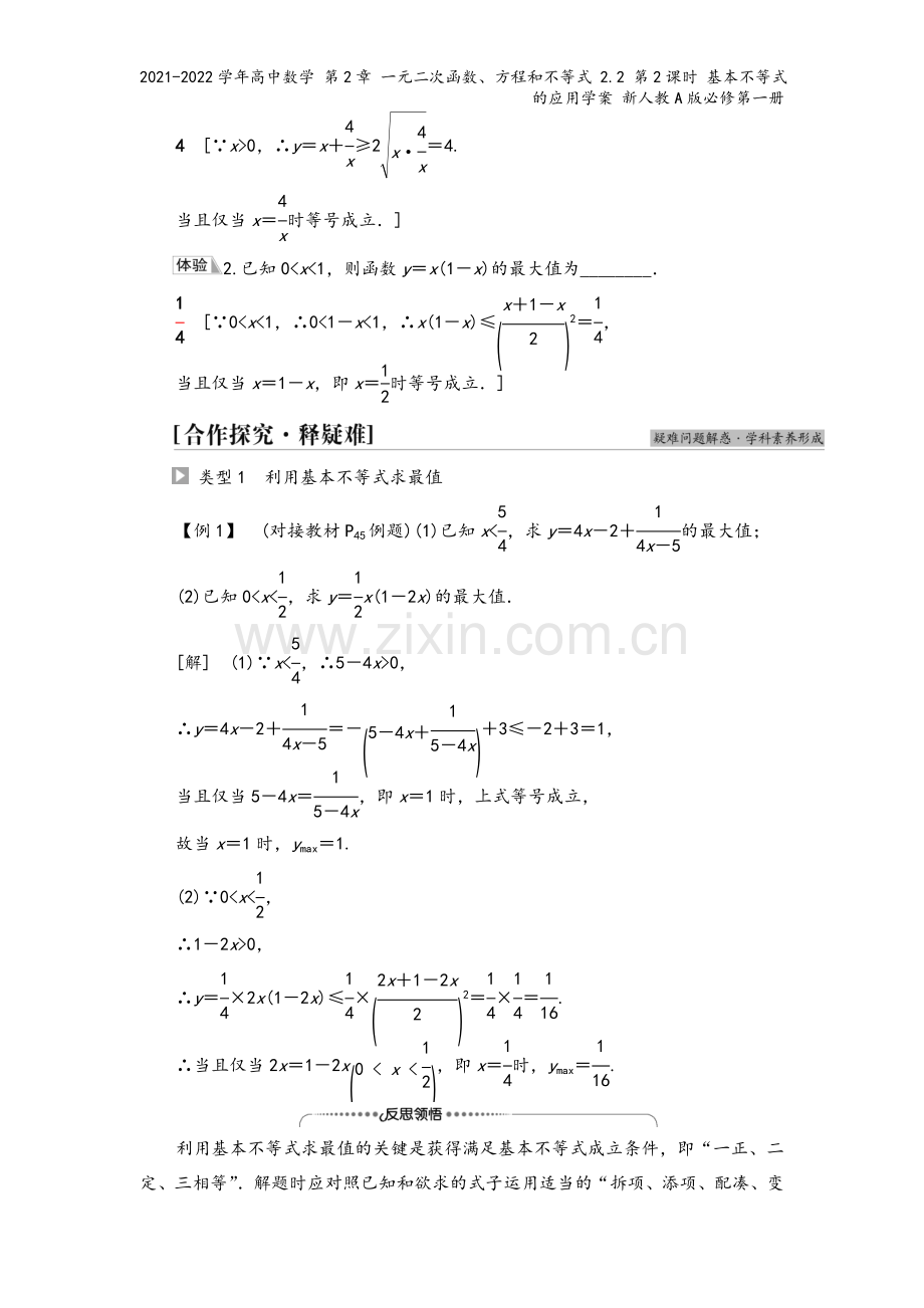 2021-2022学年高中数学-第2章-一元二次函数、方程和不等式-2.2-第2课时-基本不等式的应.doc_第3页